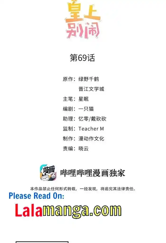 Stop Bothering Me, Emperor! Chapter 69