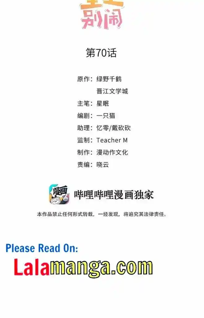 Stop Bothering Me, Emperor! Chapter 70