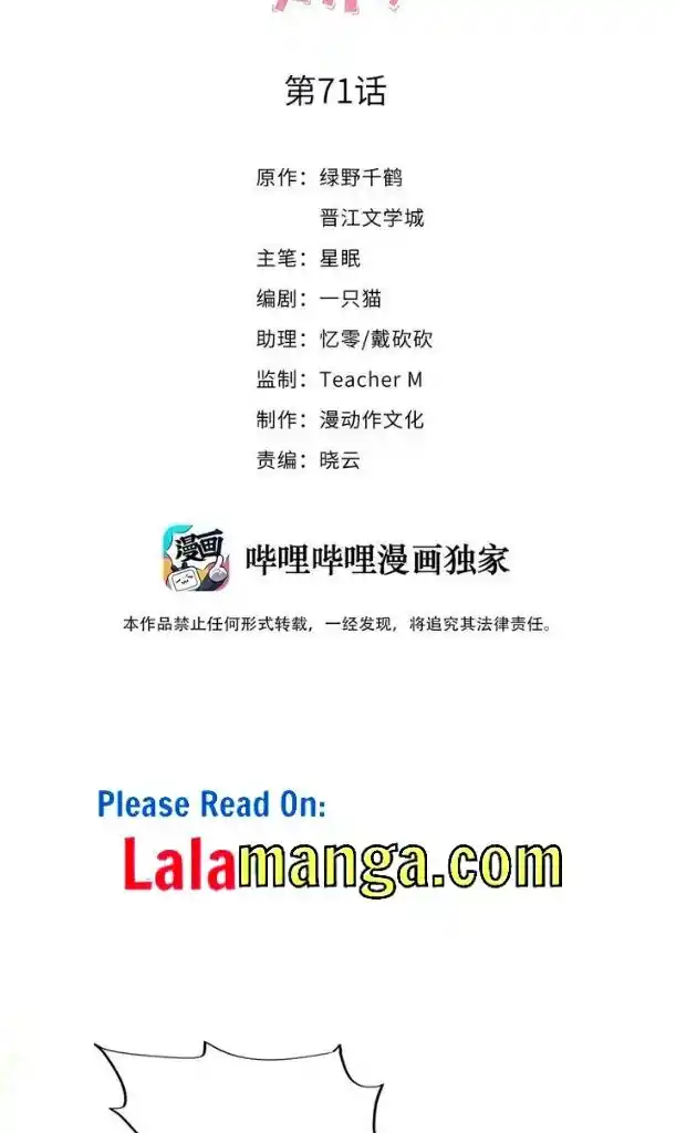 Stop Bothering Me, Emperor! Chapter 71