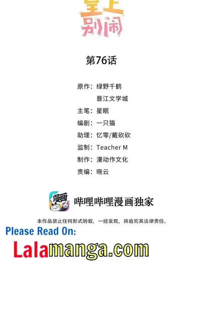 Stop Bothering Me, Emperor! Chapter 76