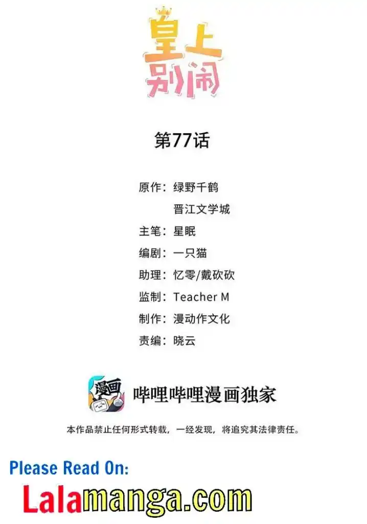 Stop Bothering Me, Emperor! Chapter 77