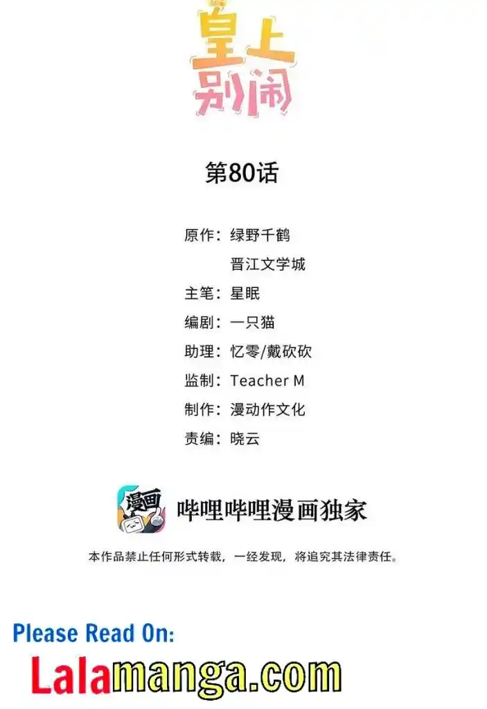 Stop Bothering Me, Emperor! Chapter 80