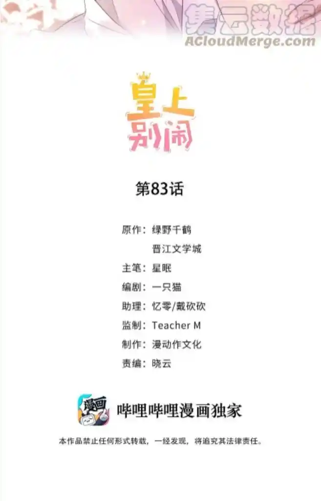 Stop Bothering Me, Emperor! Chapter 83