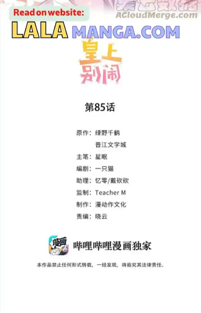 Stop Bothering Me, Emperor! Chapter 85