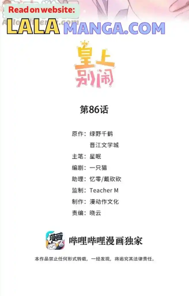 Stop Bothering Me, Emperor! Chapter 86