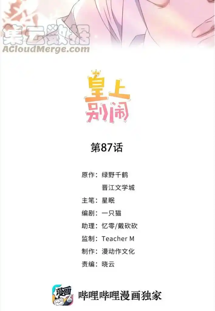 Stop Bothering Me, Emperor! Chapter 87