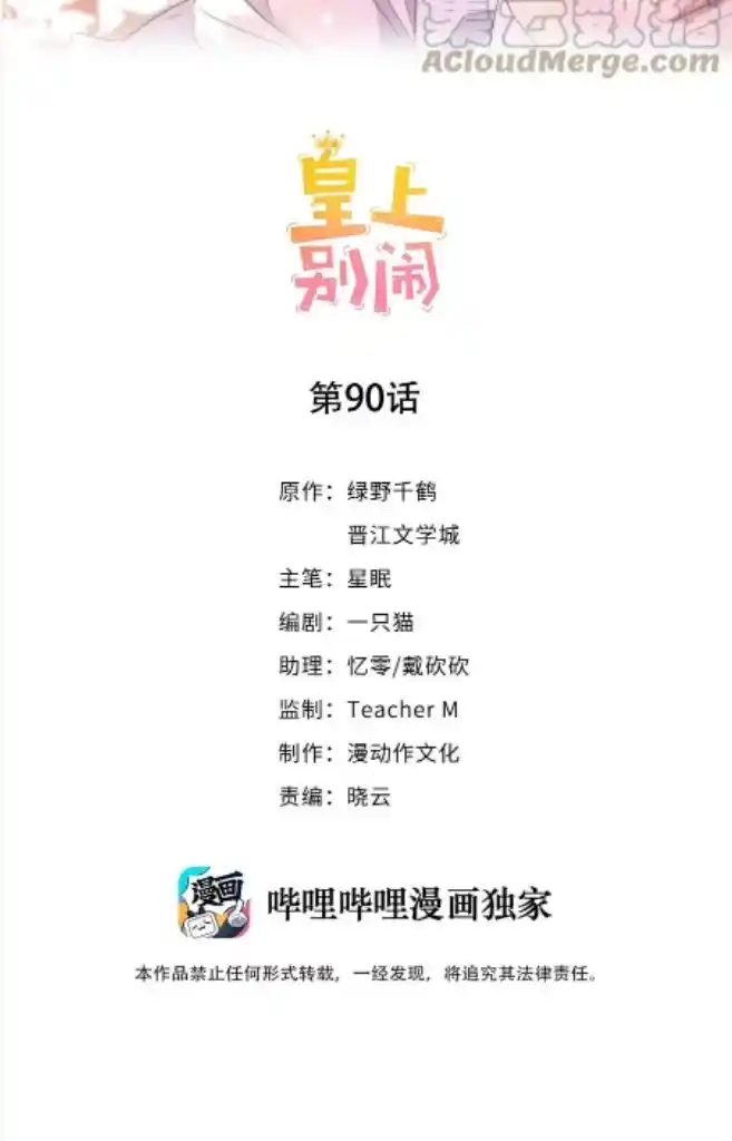 Stop Bothering Me, Emperor! Chapter 90