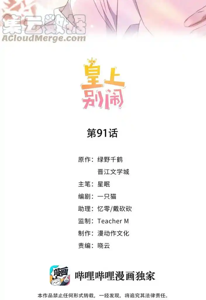 Stop Bothering Me, Emperor! Chapter 91