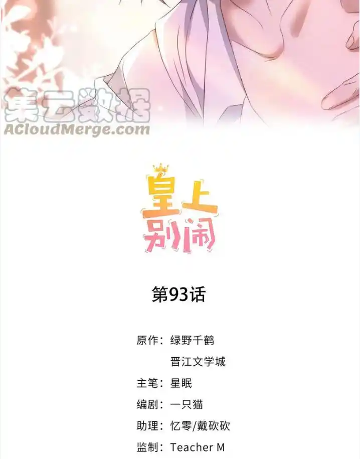 Stop Bothering Me, Emperor! Chapter 94