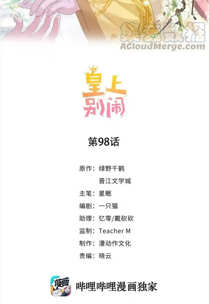 Stop Bothering Me, Emperor! Chapter 98