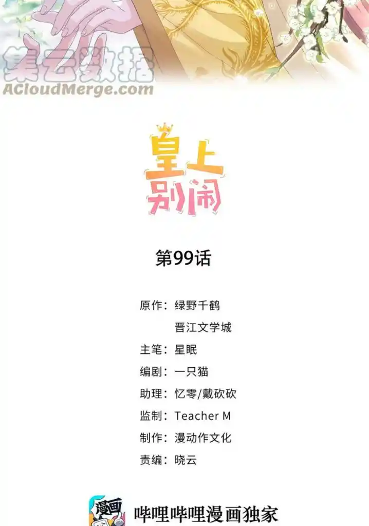 Stop Bothering Me, Emperor! Chapter 99