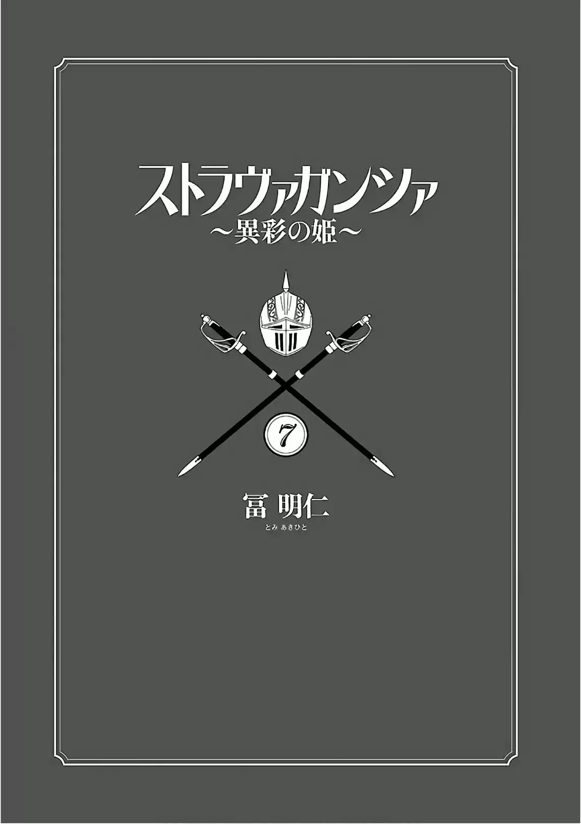 Stravaganza ~ Isai no Hime ~ 35