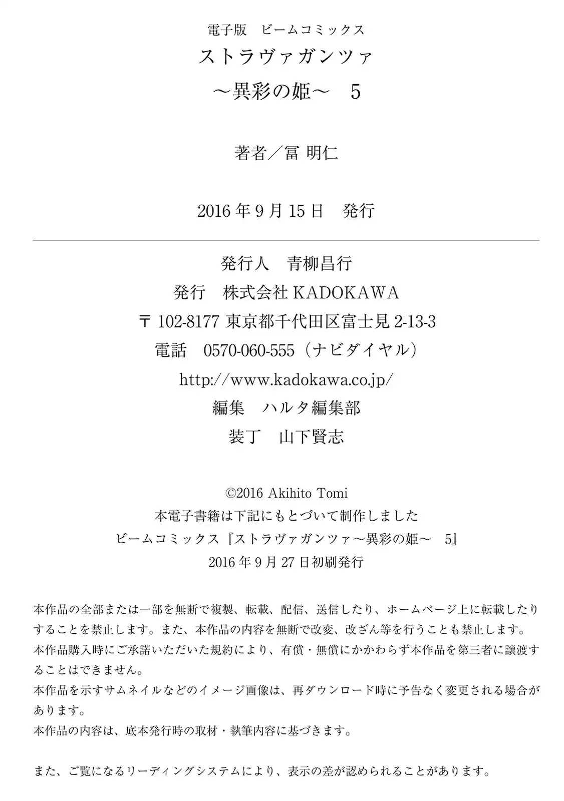 Stravaganza ~ Isai no Hime ~ Vol. 5 Ch. 29.5 The Men of Bockle