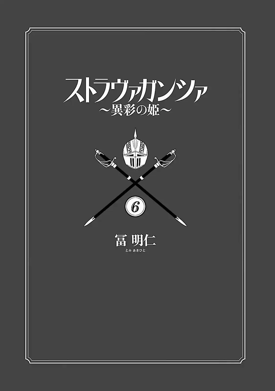 Stravaganza ~ Isai no Hime ~ Vol. 6 Ch. 30 The Raid