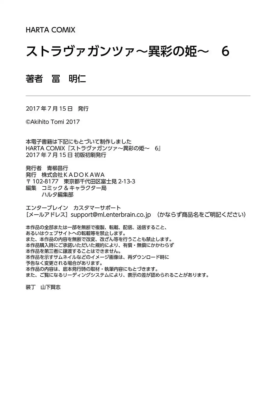 Stravaganza ~ Isai no Hime ~ Vol. 6 Ch. 34.5 Bath time for the queens