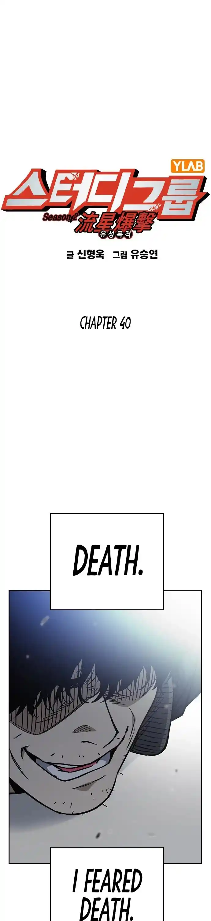 Study Group Chapter 158