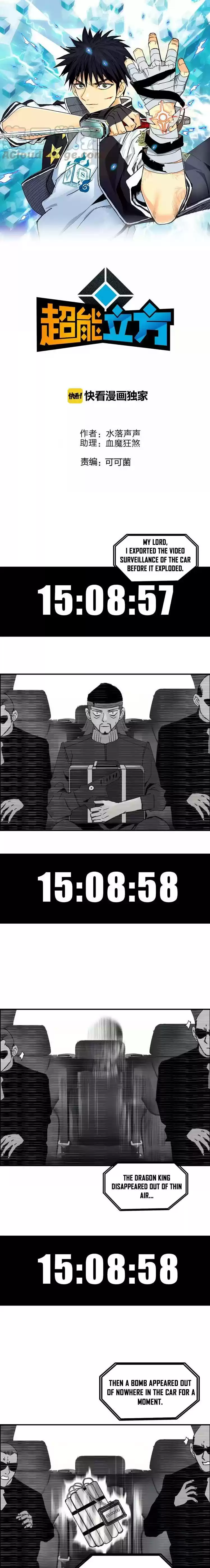 Super Cube Chapter 135