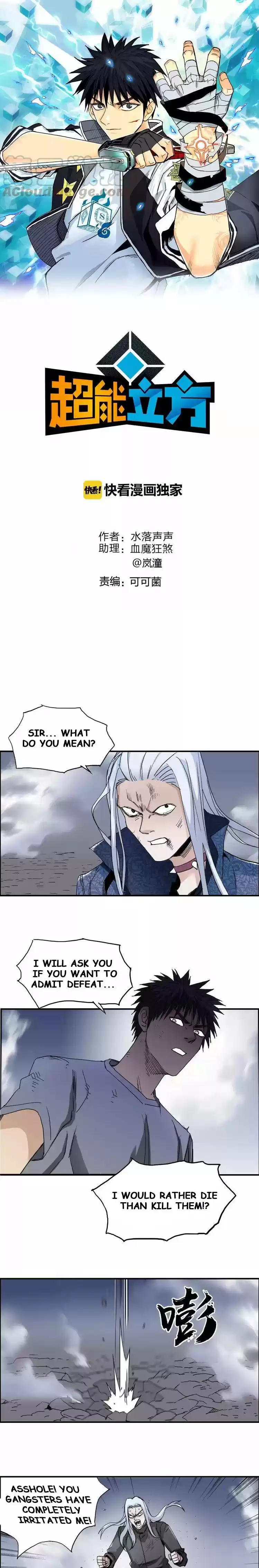 Super Cube Chapter 138