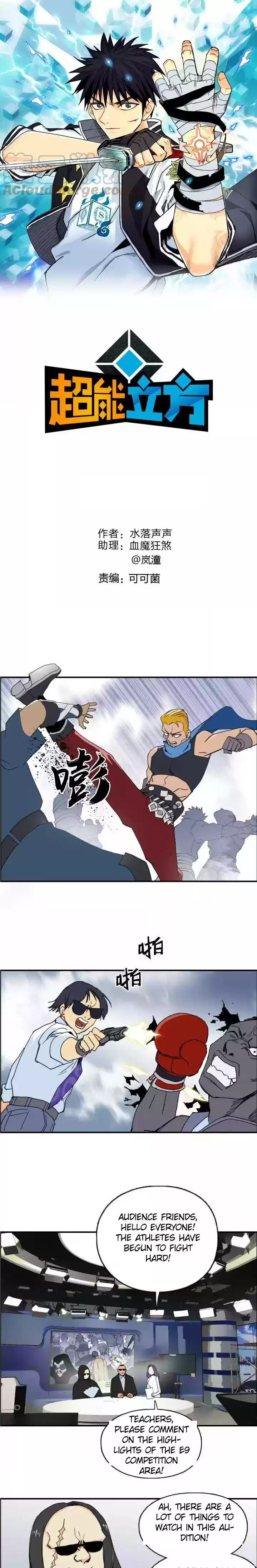 Super Cube Chapter 142