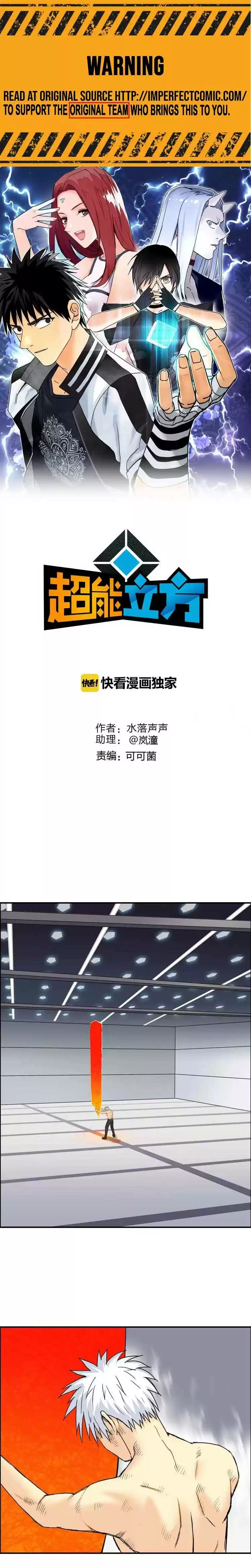 Super Cube Chapter 155