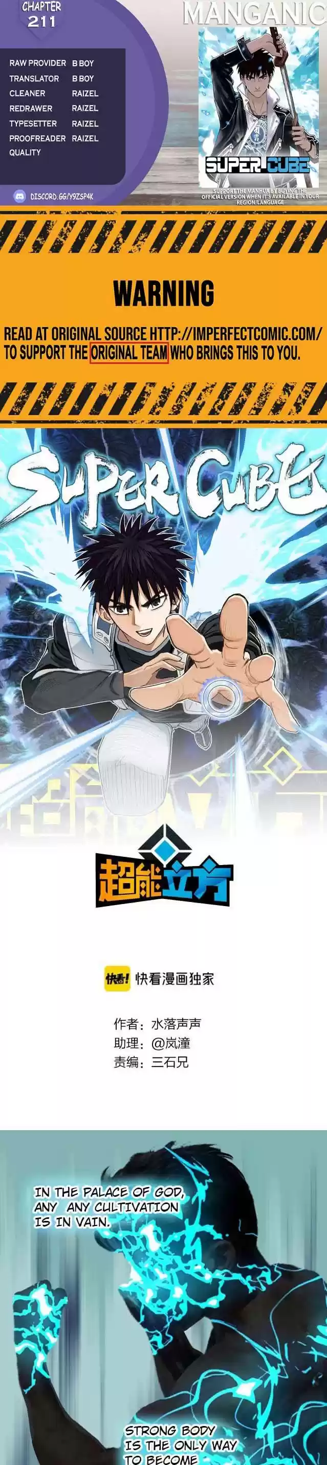 Super Cube Chapter 211