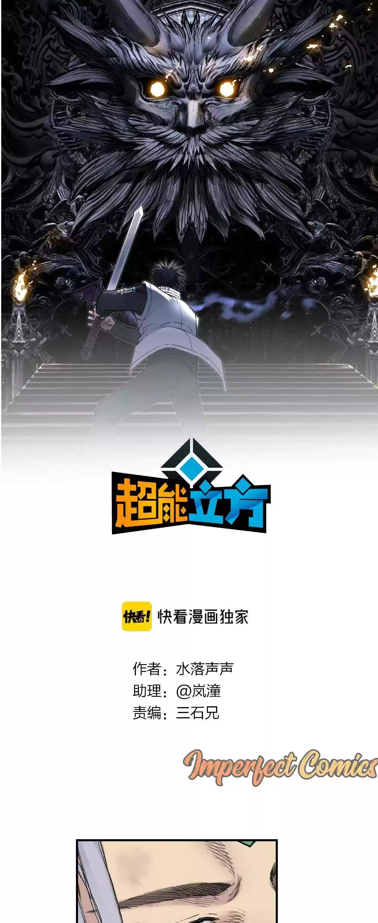 Super Cube Chapter 217