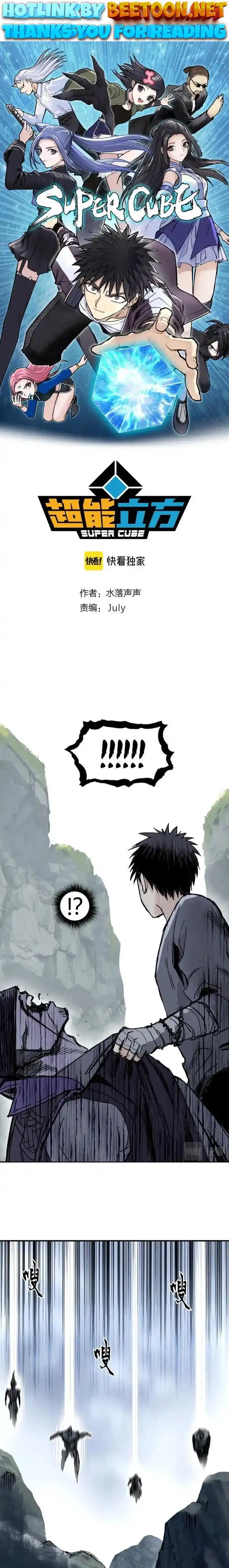 Super Cube Chapter 275