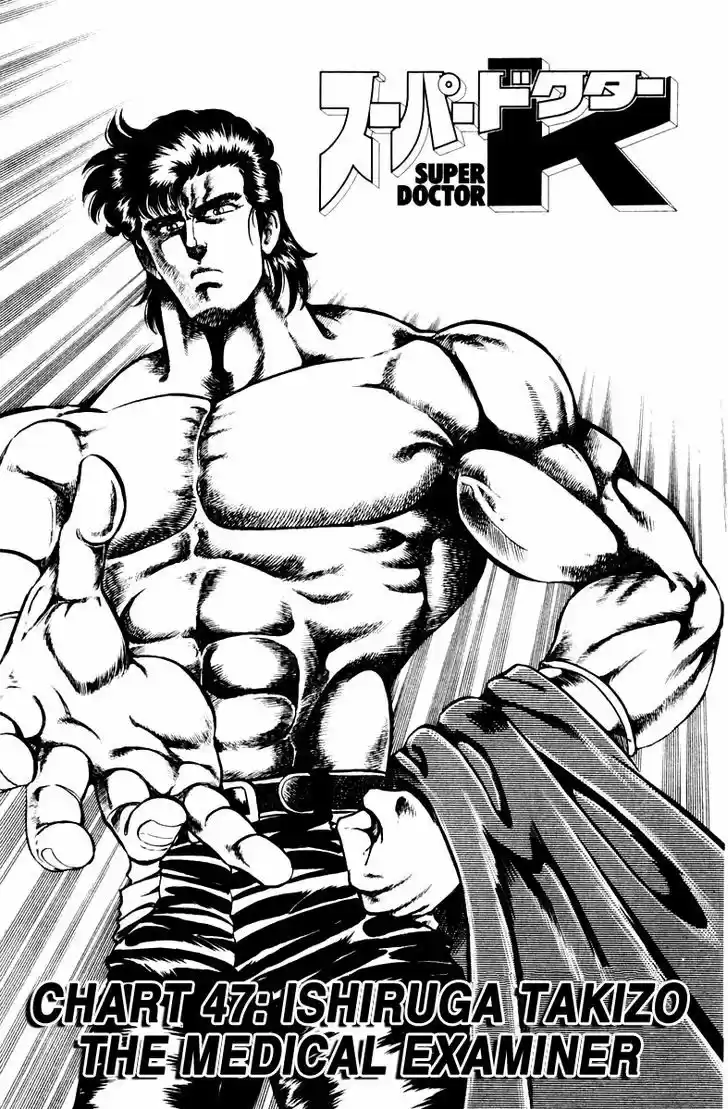 Super Doctor K 47