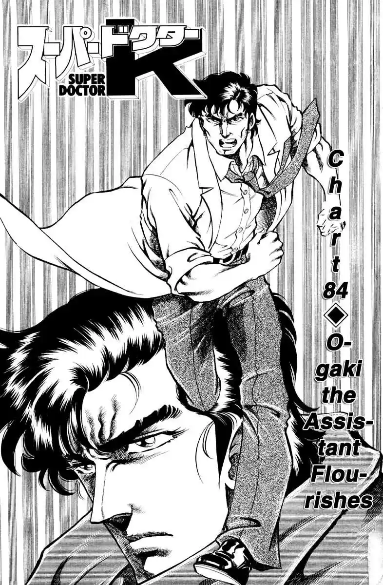 Super Doctor K Vol. 10 Ch. 84 Ogaki the Assistant Flourishes