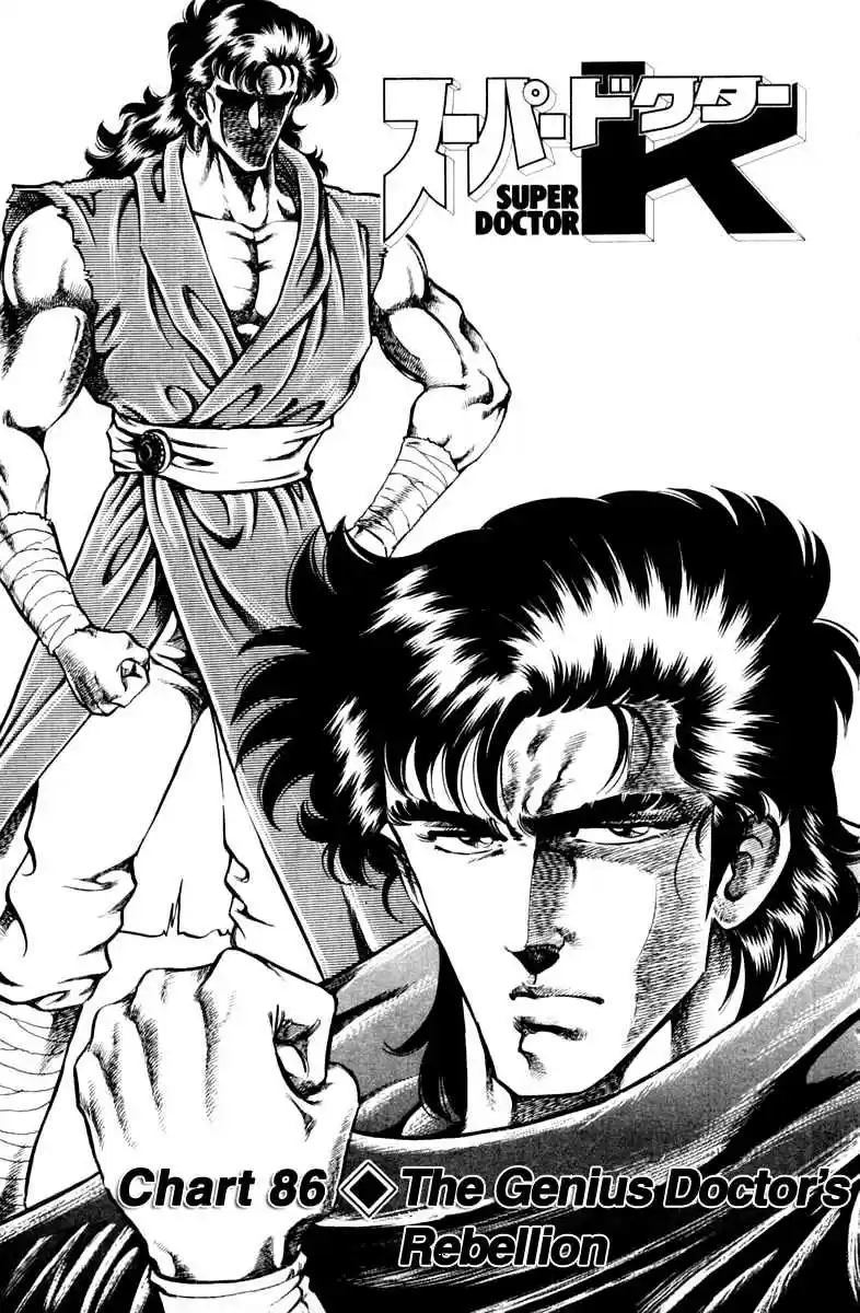 Super Doctor K Vol. 10 Ch. 86