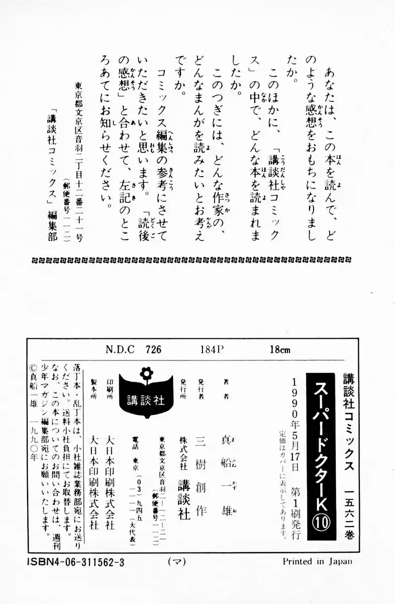 Super Doctor K Vol. 10 Ch. 89 Goodbye, Akane...