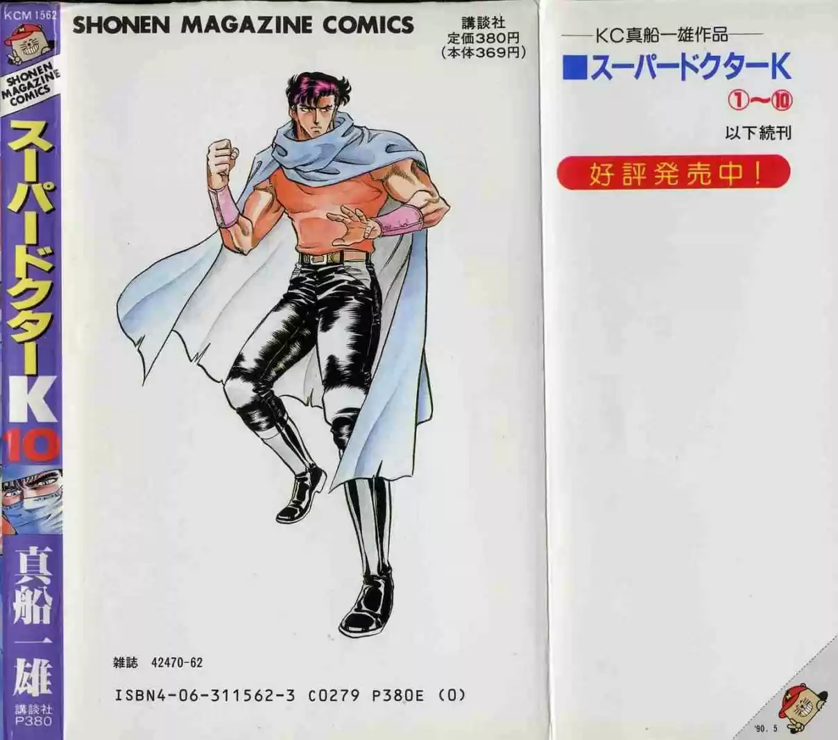 Super Doctor K Vol. 10 Ch. 89 Goodbye, Akane...