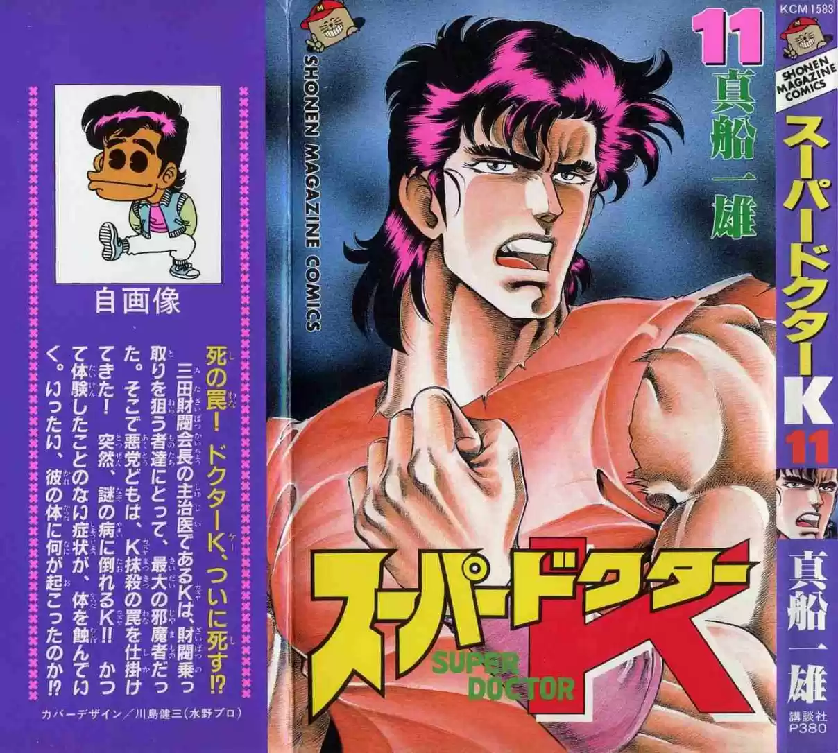 Super Doctor K Vol. 11 Ch. 90 The Five Star Chef