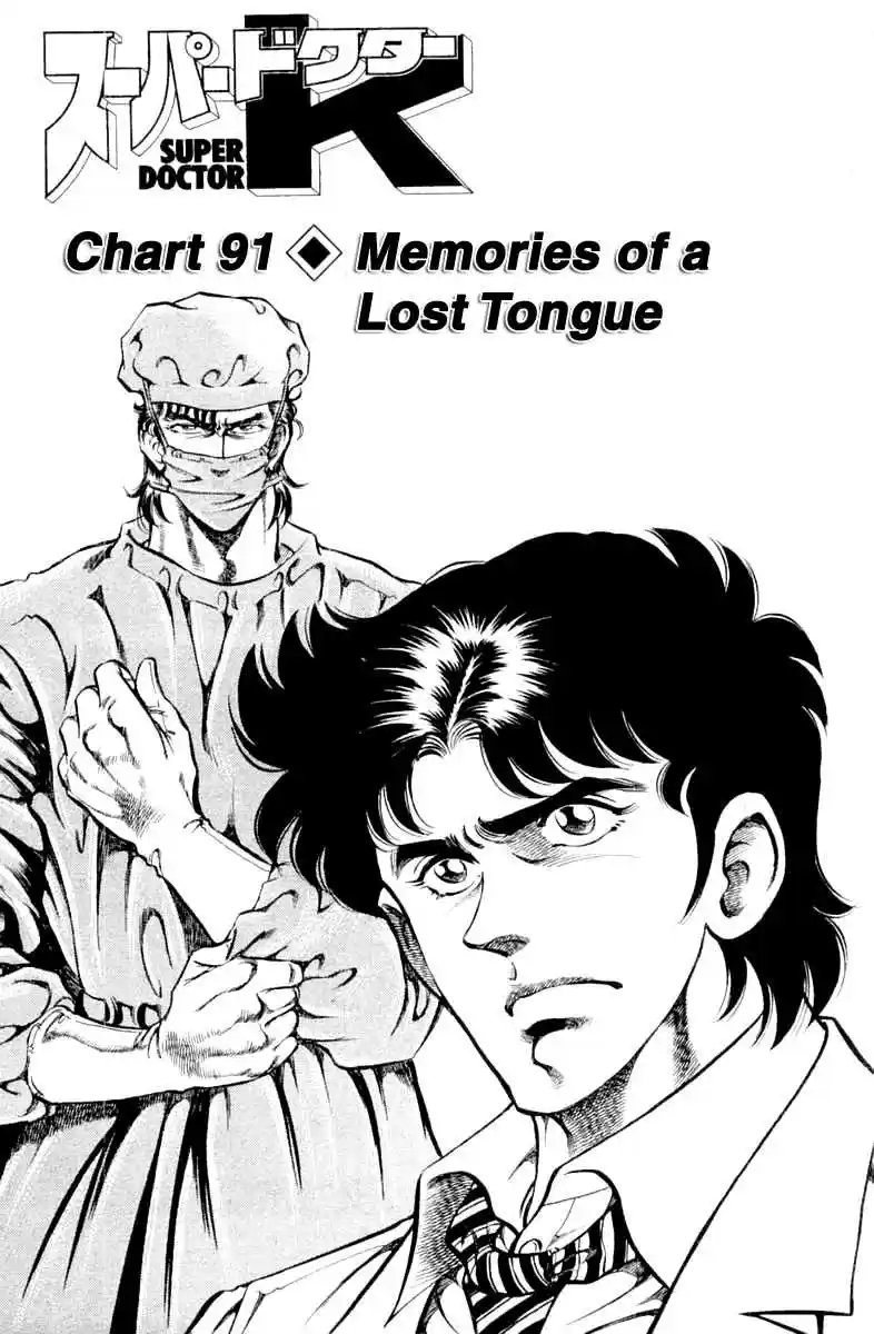 Super Doctor K Vol. 11 Ch. 91 Memories of a Lost Tongue