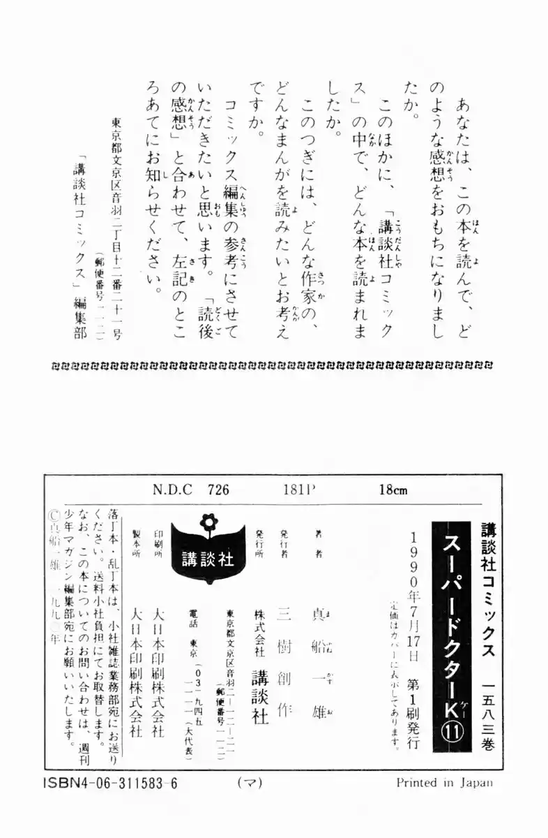 Super Doctor K Vol. 11 Ch. 98 In Search of the Bizarre Nails