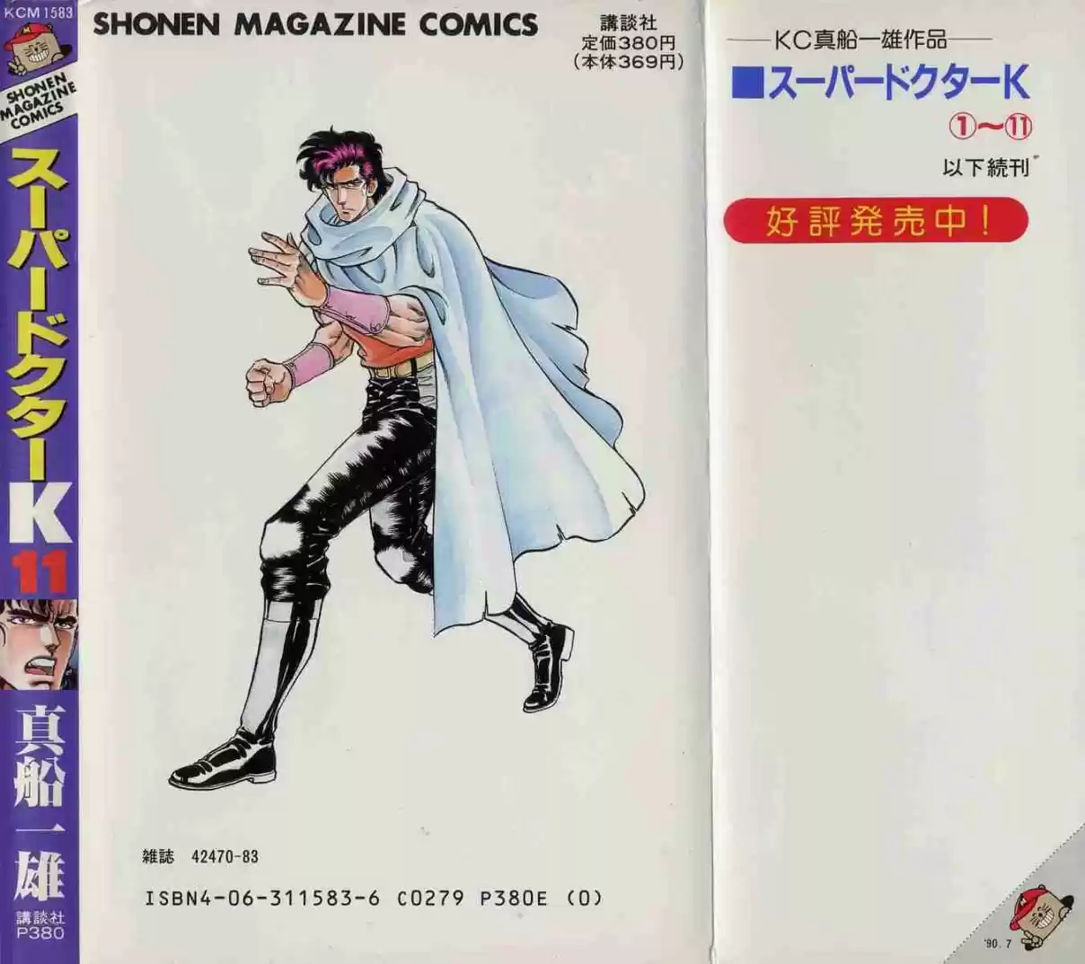 Super Doctor K Vol. 11 Ch. 98 In Search of the Bizarre Nails