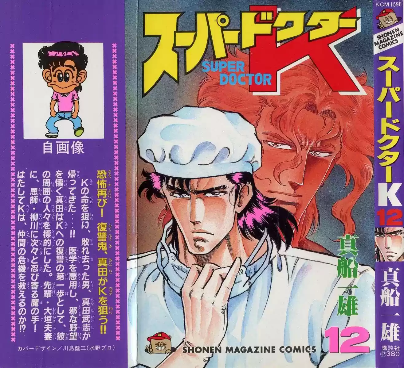 Super Doctor K Vol.12 Chapter 99: