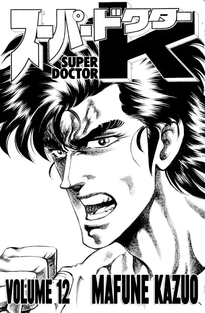 Super Doctor K Vol.12 Chapter 99: