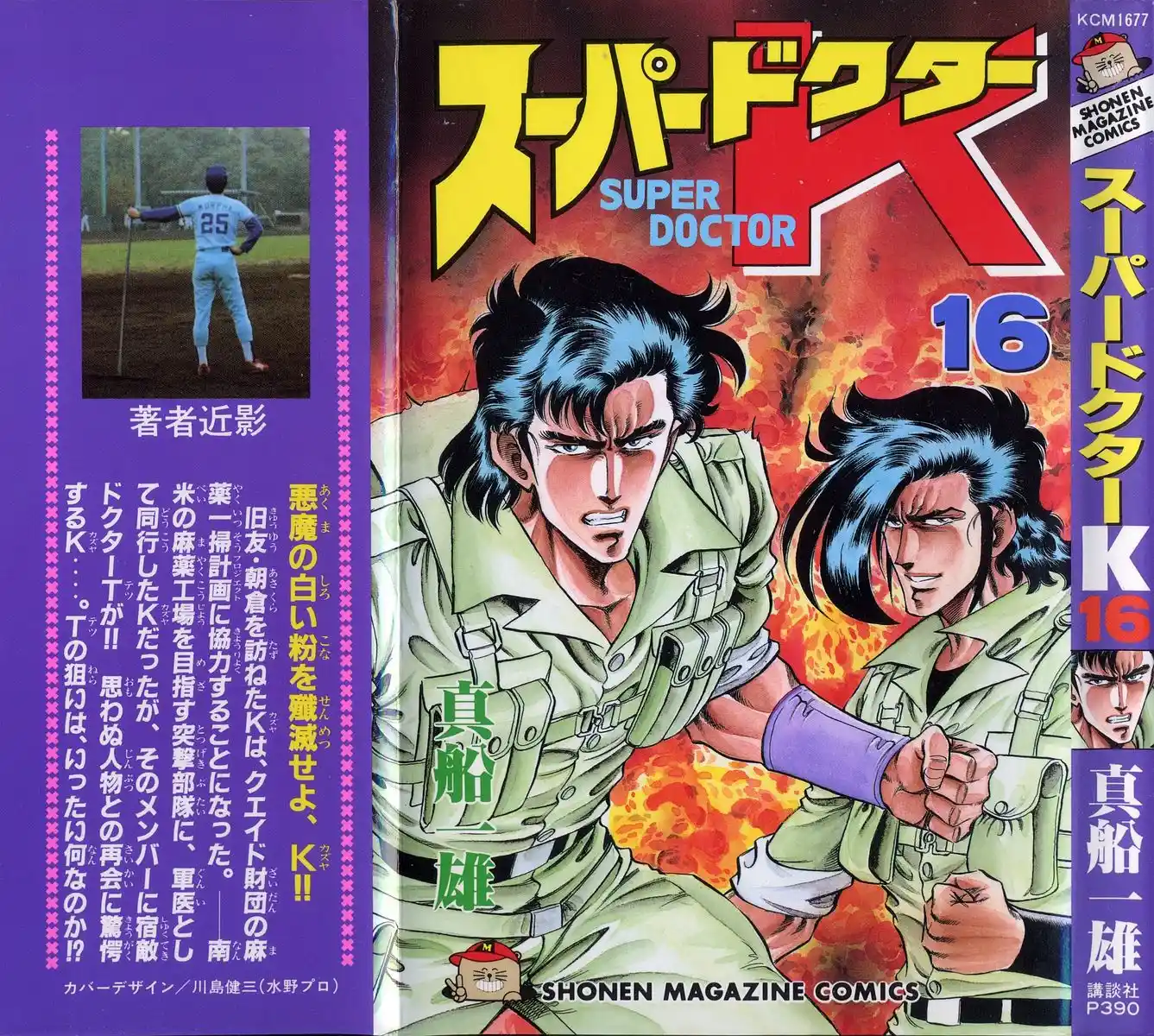 Super Doctor K Vol.16 Chapter 135