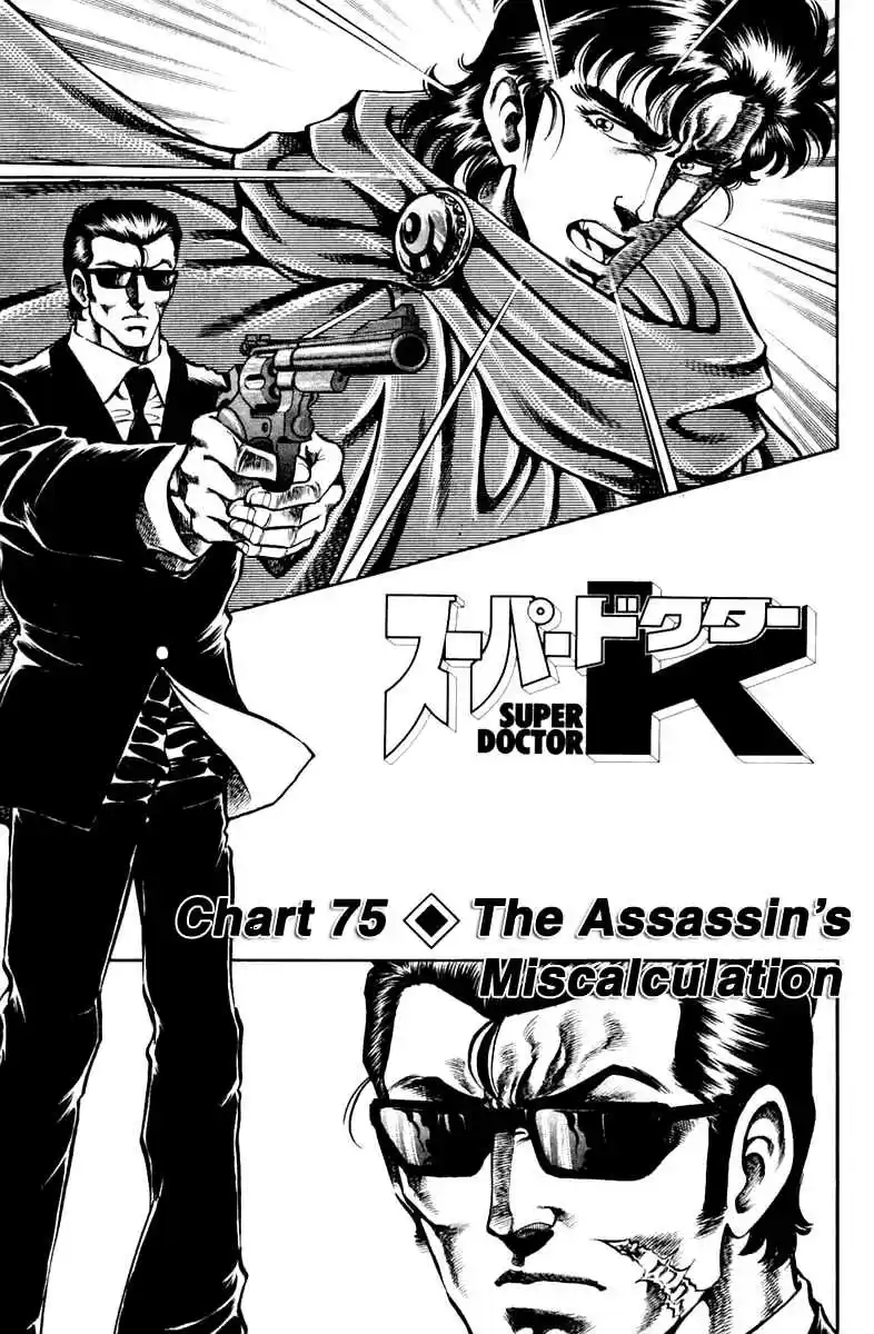 Super Doctor K vol.9 ch.75