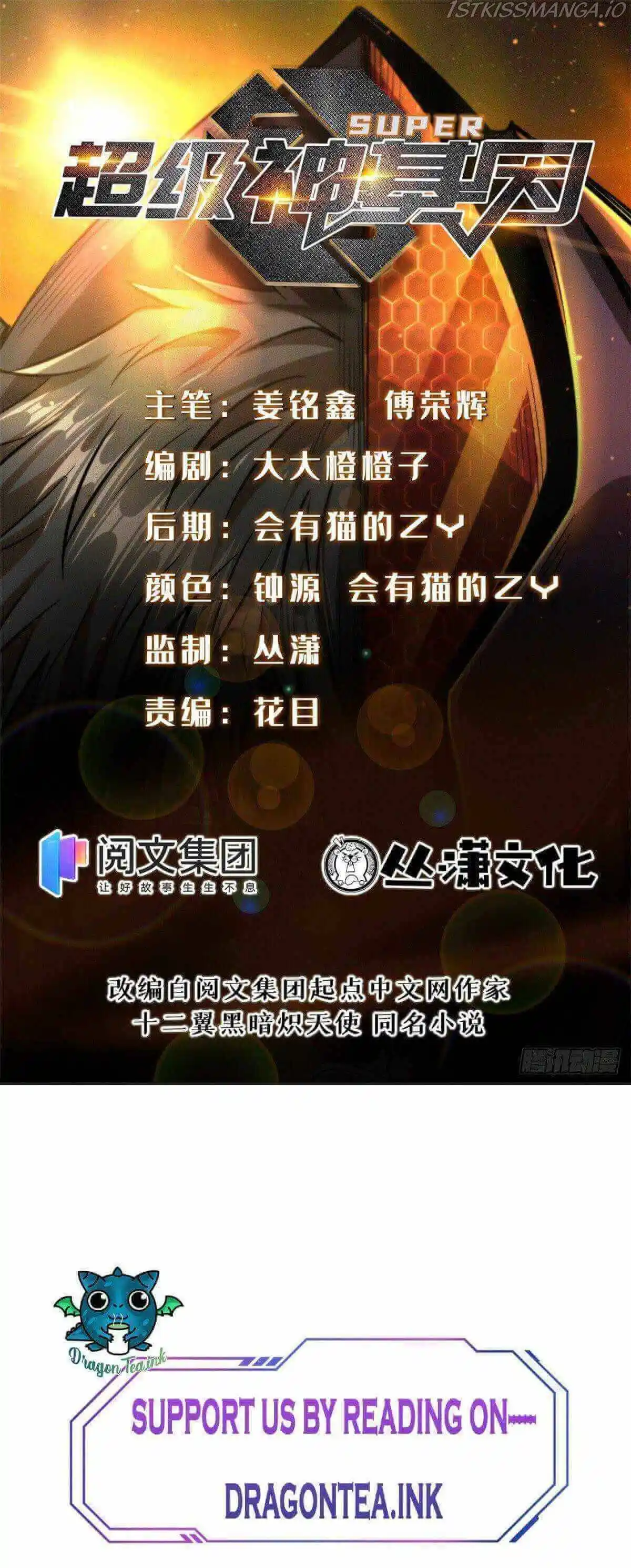 Super Gene Chapter 16