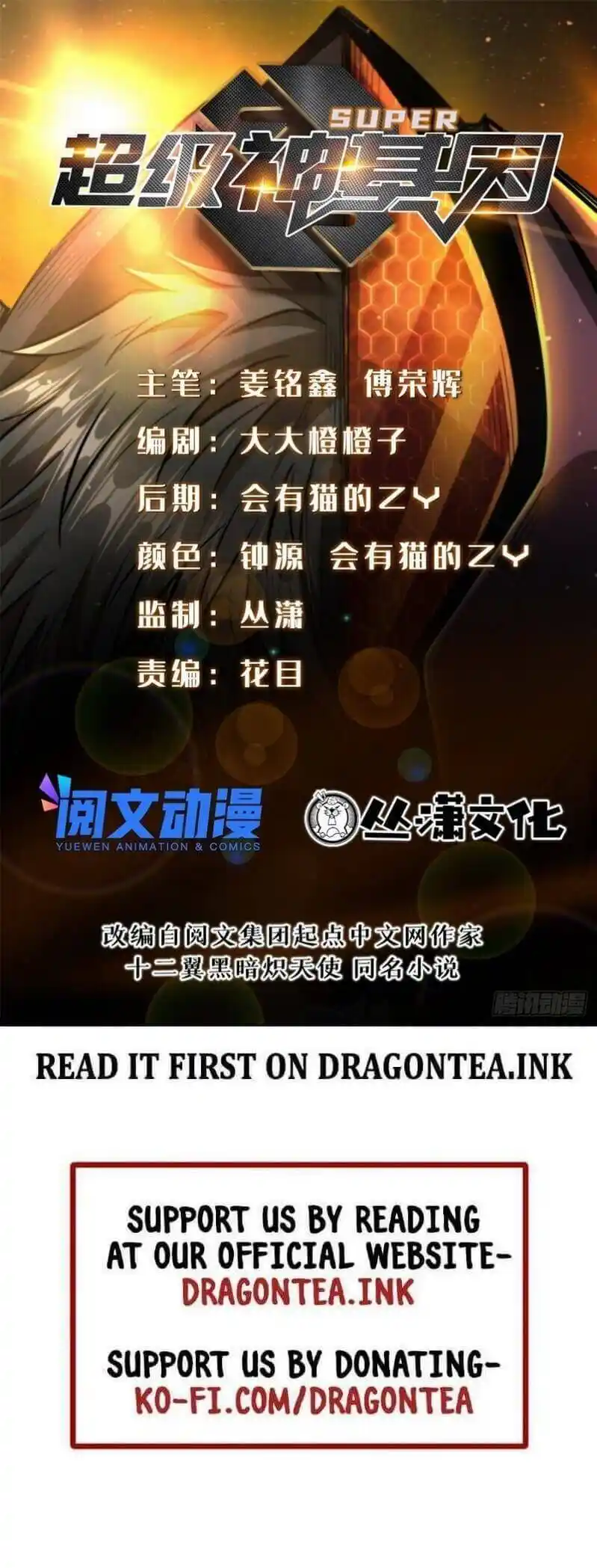 Super Gene Chapter 32