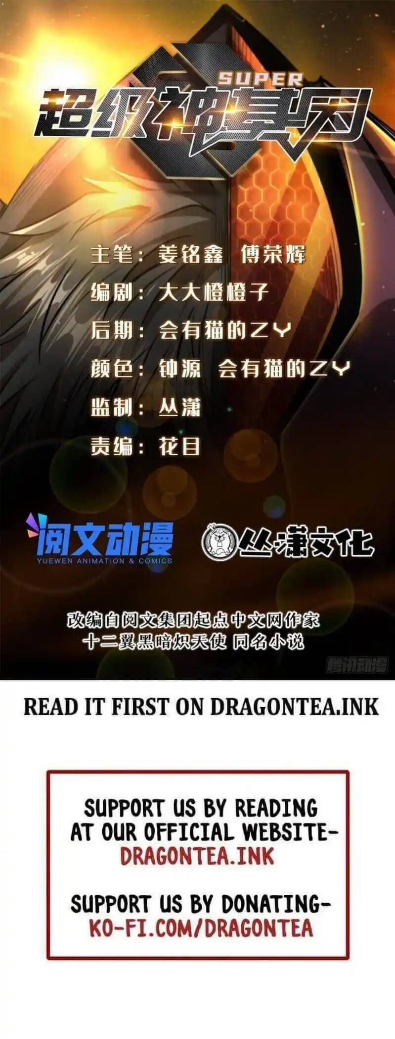 Super Gene Chapter 35.1