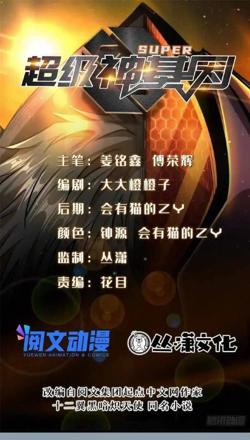 Super God Gene Chapter 19.1