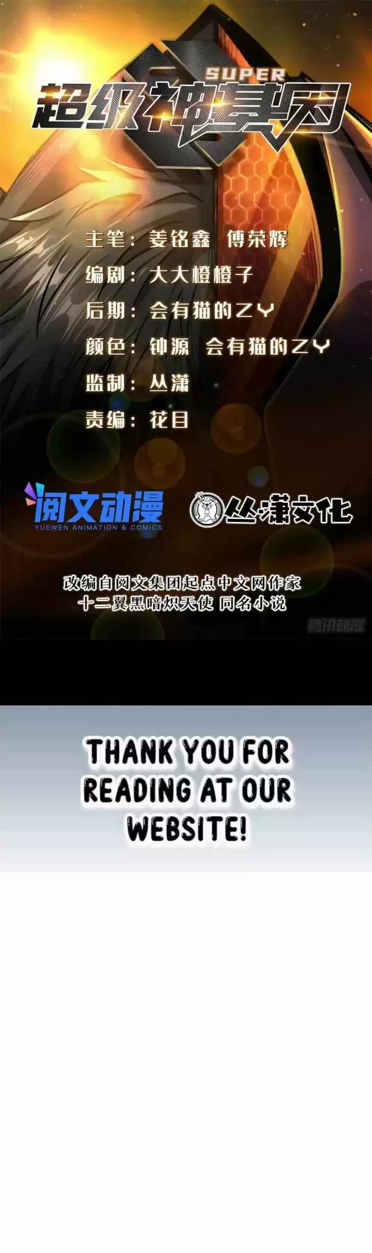 Super God Gene (Novel) Ch.024