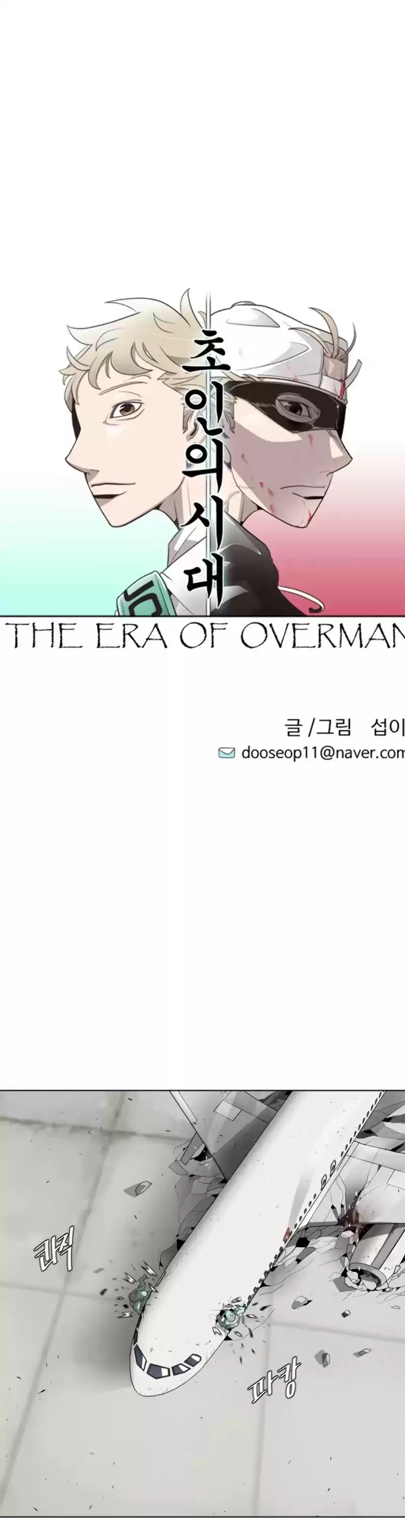 Superhuman Era Chapter 24