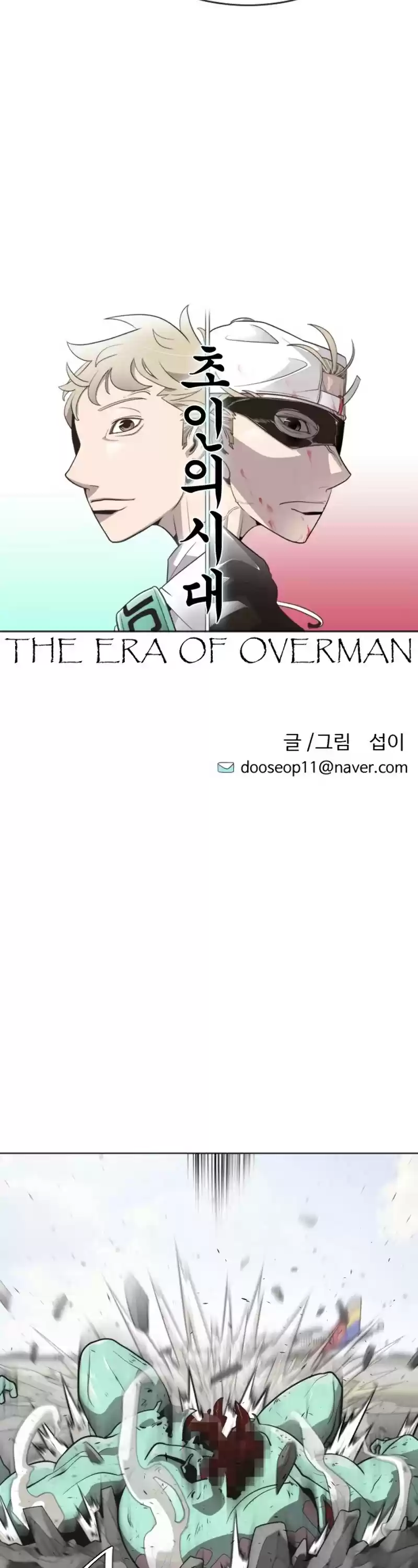 Superhuman Era Chapter 25