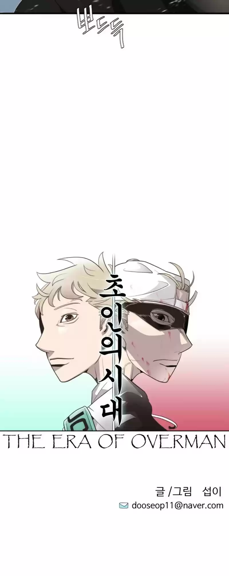 Superhuman Era Chapter 31