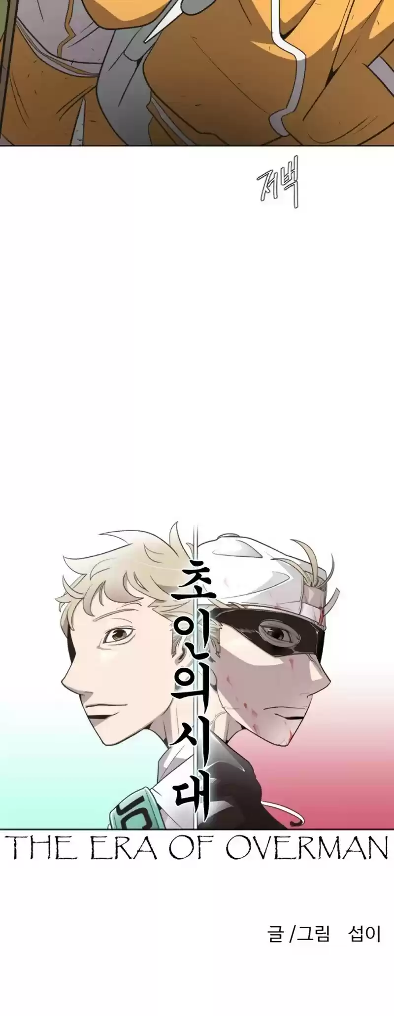 Superhuman Era Chapter 38