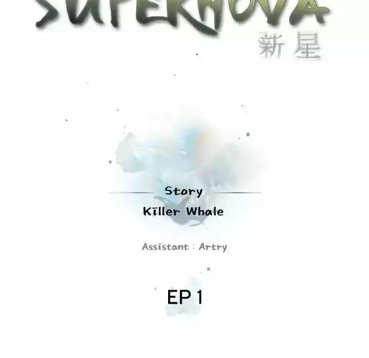 Supernova (Killer Whale) Vol.01 Ch.001